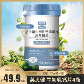 英贝健 牛初乳片4瓶 D30852