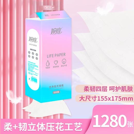 婉庭底部抽纸1280张/提 商品图0