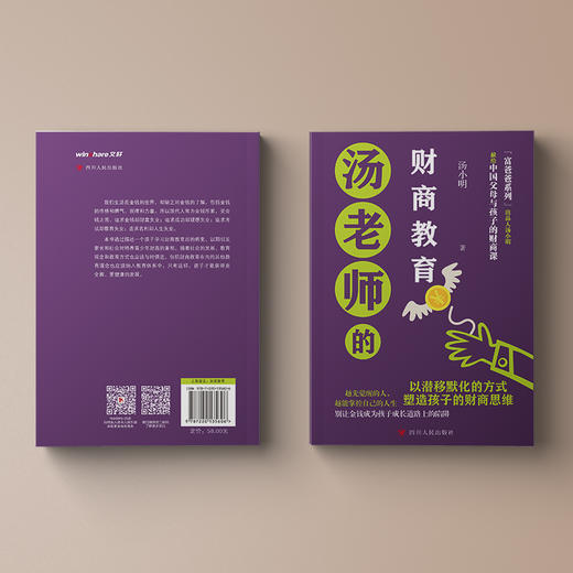 汤老师的财商教育 商品图1