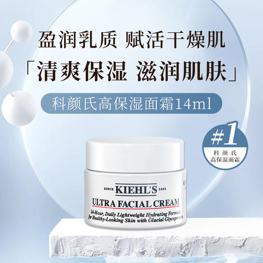【HF】无忧购科颜氏高保湿面霜14ml清爽保湿滋润（截单3-5天发货) 商品图0