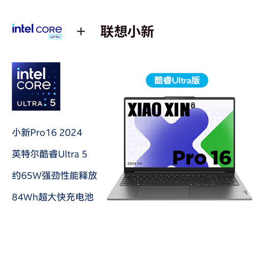 联想 小新 PRO16   酷睿Ultra版 16英寸AI超能本轻薄本   (鸽子灰) 商品图0