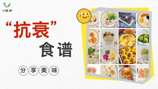 【专栏】抗衰食谱 商品图0