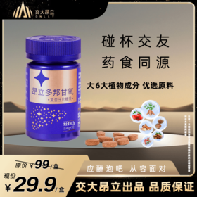 昂立多邦甘氧复合压片糖果0.45g*90粒*瓶可酒局应酬