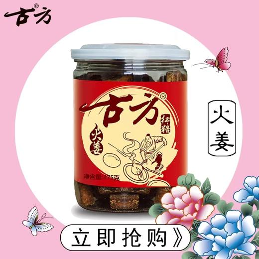 古方火姜红糖275g 商品图0