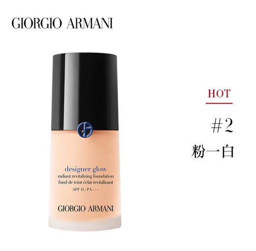 Armani阿玛尼蓝标大师粉底液30ml #2.5/#1/#2 商品图2