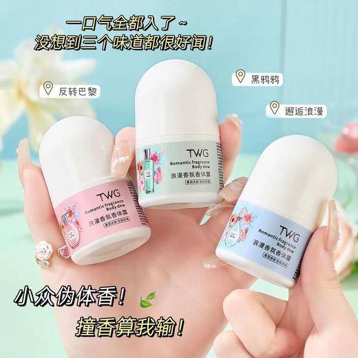 BZX TWG浪漫香氛体露20ml*3瓶/组 商品图0