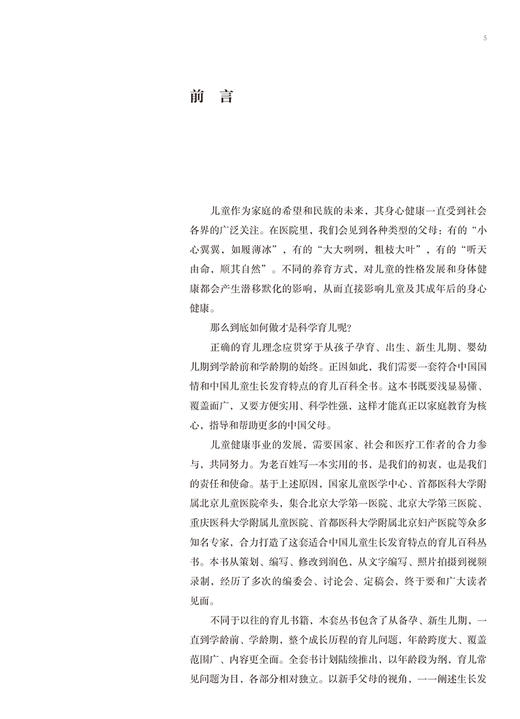 中国家庭育儿百科备孕0至1岁 准备孕育新生命 产后一个月的运动指导 新生儿的特殊生理状态 主编倪鑫 人民卫生出版社9787117362566 商品图2