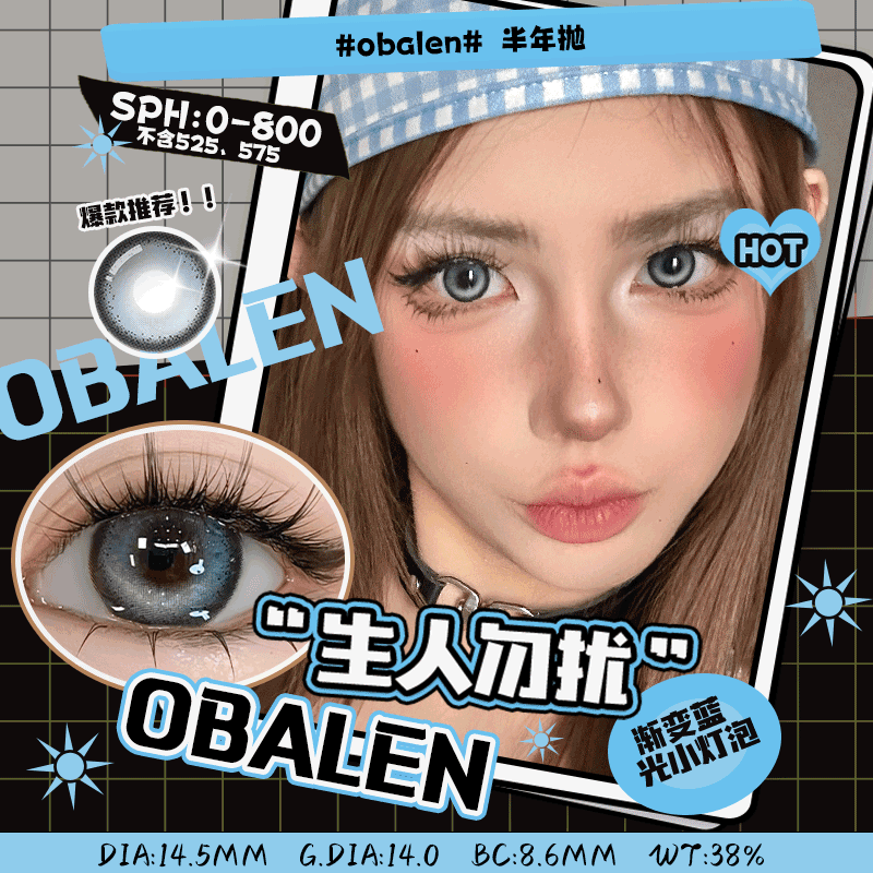 生人勿扰14.5【绝版花色】欧巴兰美瞳半年抛2片装