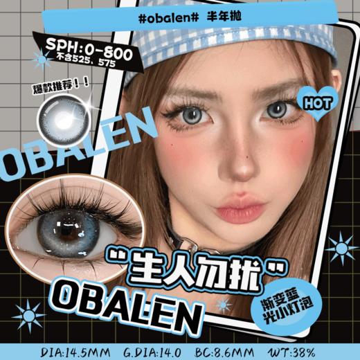 生人勿扰14.5【买二送护理液】欧巴兰美瞳半年抛2片装 商品图0