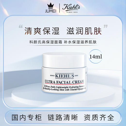 【HF】无忧购科颜氏高保湿面霜14ml清爽保湿滋润（截单3-5天发货) 商品图5