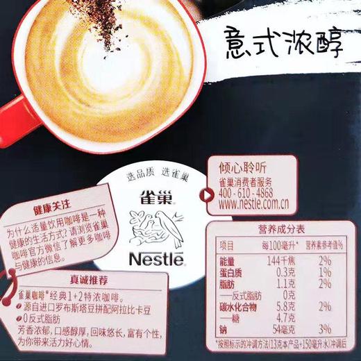 雀巢1+2低糖即溶咖啡意式浓醇91g 7S 商品图3