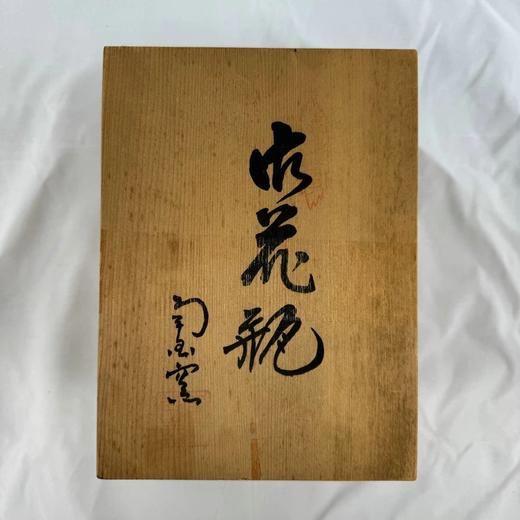 日本萨摩烧梅花瓶 带原盒 商品图6