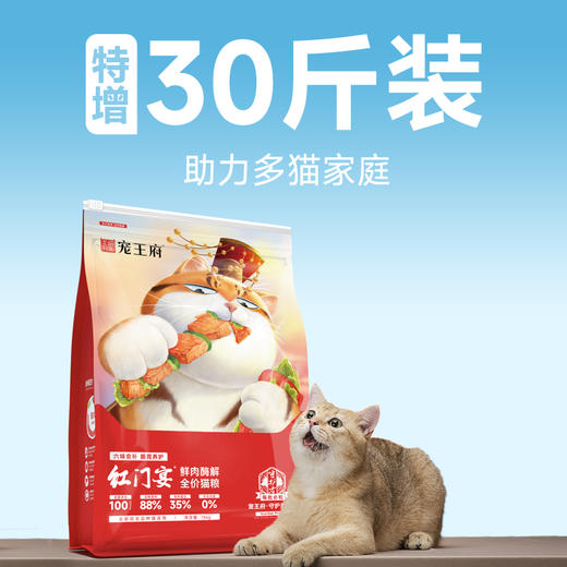 宠王府｜红门宴4.0鲜肉零肉粉猫粮酶解养胃成幼猫通用 商品图7