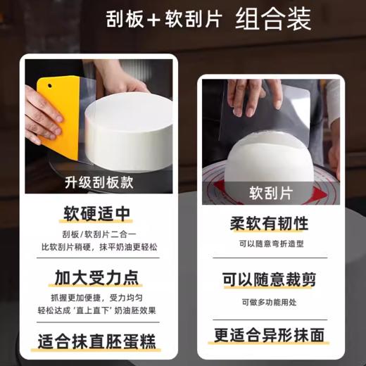 十色生活 奶油刮板2入【刮板+透明软刮片组合】蛋糕抹面烘焙工具 商品图2