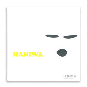 Haniwa / 埴轮