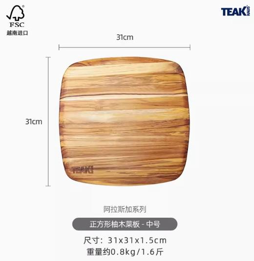 美国TEAKHAUS阿拉斯加系列正方形柚木菜板-中号 商品图0