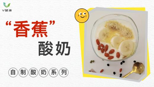 《抗衰食谱》香蕉酸奶 商品图0