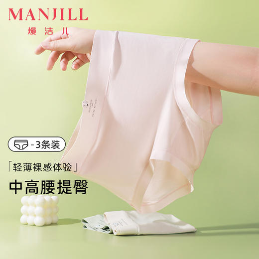 【3条装】熳洁儿 莫代尔女士内裤轻薄无痕裸感清凉柔软中高腰内裤24762102 商品图0