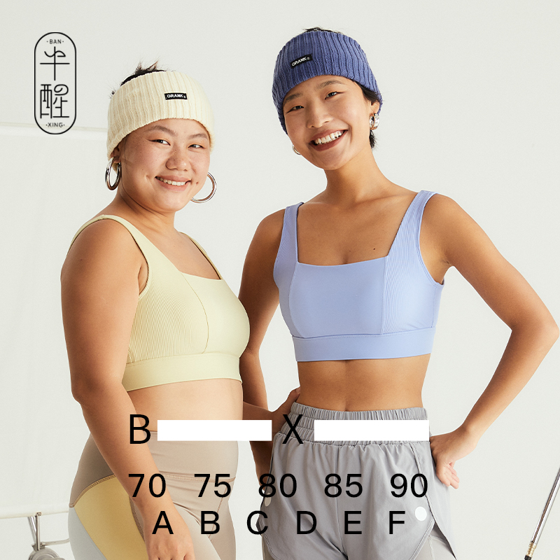 半醒power girl运动文胸02 防震防下垂高弹不紧绷收副乳 B0074