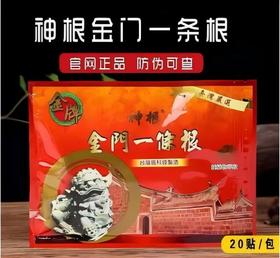 神根一条根原装正品金牌一条根关节贴布一根筋颈椎贴布精油膏
