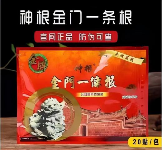 神根一条根原装正品金牌一条根关节贴布一根筋颈椎贴布精油膏 商品图0