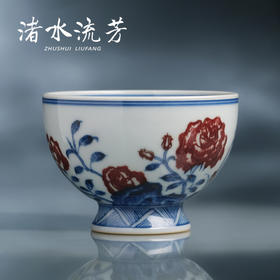 渚水流芳青花釉里红牡丹花卉高足杯（缺货）