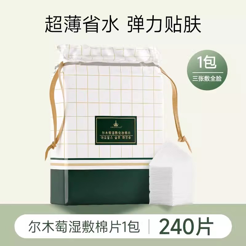 【门店直发】尔木萄可拉伸湿敷棉化妆棉脸部敷脸卸妆棉木乃伊240片