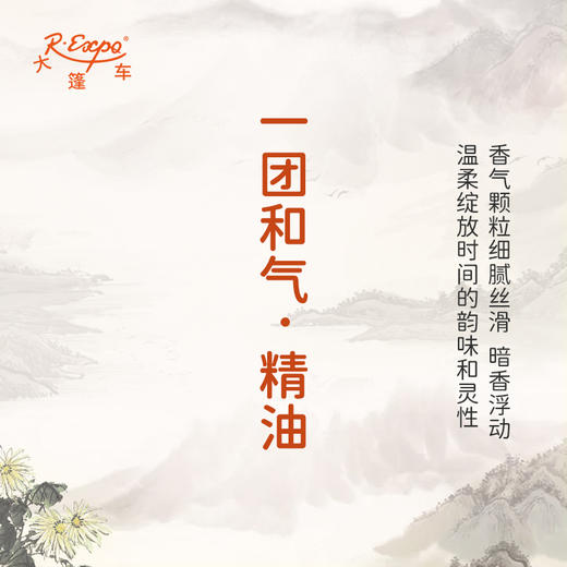 一团和气·精油 古风香调精油 适用香水油护肤护体香 大篷车精油 商品图2