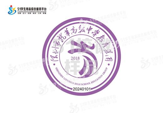定制深圳市龙华高级中学教育集团北校区学校熨烫校徽定做姓名贴51 商品图0