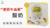 《抗衰食谱》麦胚牛油果酸奶 商品缩略图0