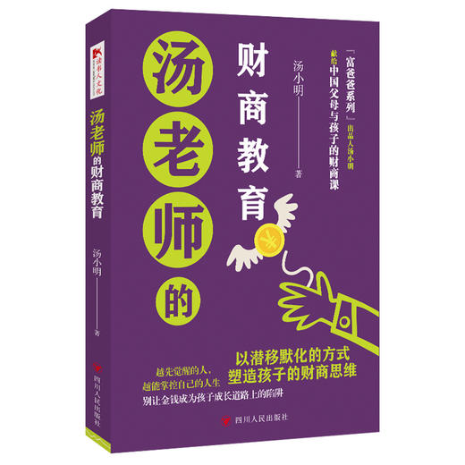 汤老师的财商教育 商品图0