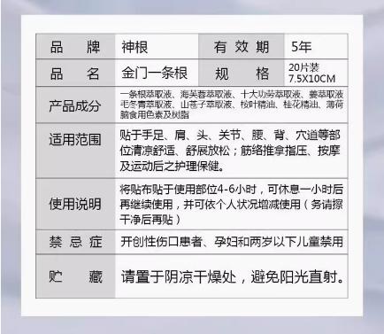 神根一条根原装正品金牌一条根关节贴布一根筋颈椎贴布精油膏 商品图1