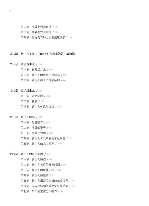 中国家庭育儿百科备孕0至1岁 准备孕育新生命 产后一个月的运动指导 新生儿的特殊生理状态 主编倪鑫 人民卫生出版社9787117362566 商品图4