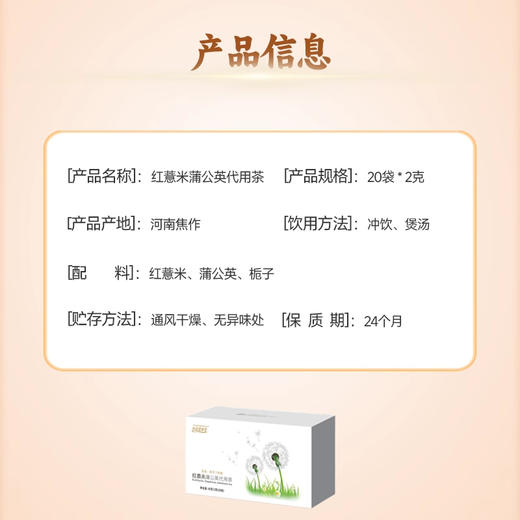 红薏米蒲公英代用茶 商品图2