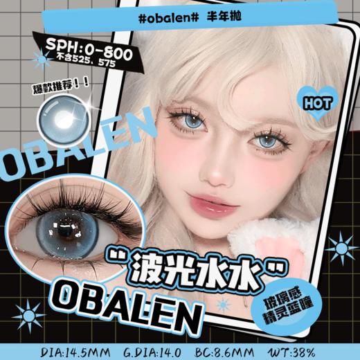 波光水水14.5【买二送护理液】欧巴兰美瞳半年抛2片装 商品图0