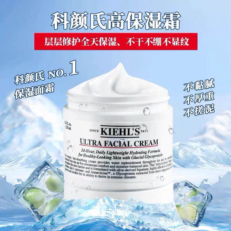 【海关保税直发】Kiehl’s科颜氏高保湿面霜/清爽/滋润/50ml/125ml-会员5折