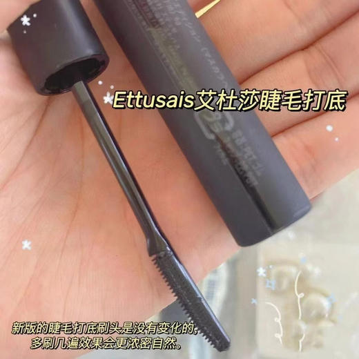 艾杜纱睫毛膏打底 商品图0