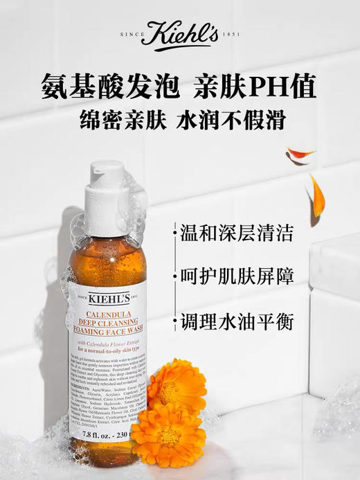 【海关保税直发】Kiehl’s科颜氏金盏花氨基酸洁面啫洗面奶-泡沫清洁230ml-会员5折 商品图1