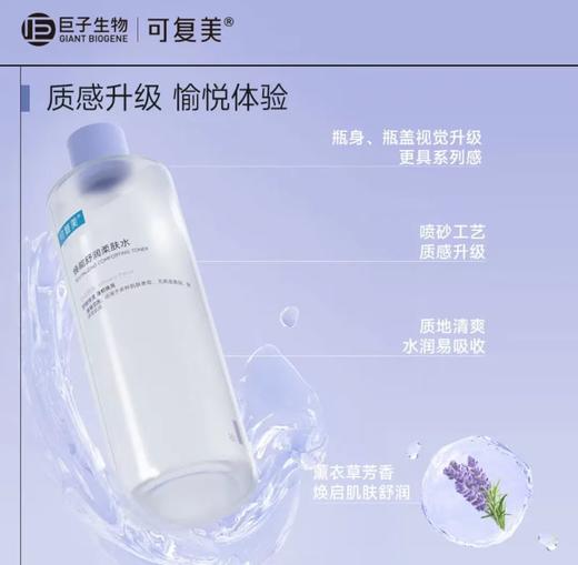 可复美补水保湿爽肤水500ml  3.0版 商品图2