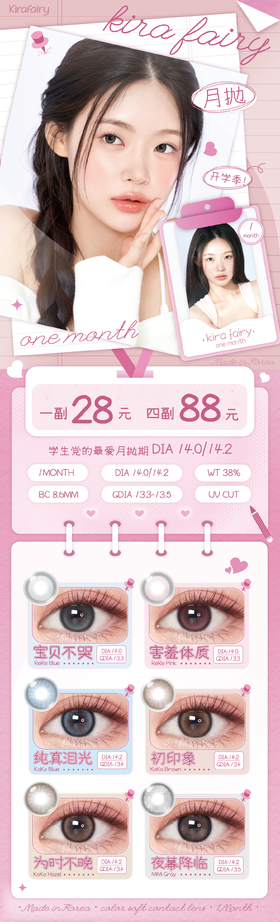  🔗今日推荐 con： KiraFairy月抛 害羞体质14.0