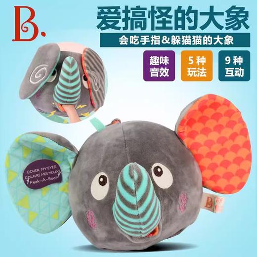 B.Toys比乐爱搞怪的大象婴幼儿童毛绒安抚玩具 商品图1