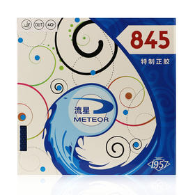 流星 METEOR 854正胶 颗粒蓝胶 白海绵 正胶套胶  国球汇