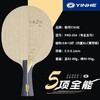 YINHE银河 PRO 05 专业5号 内置芳碳 乒乓球板 国球汇 商品缩略图0