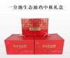 一分地生态油鸡中秋礼盒 商品缩略图0
