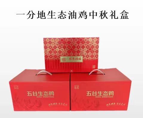 一分地生态油鸡中秋礼盒 商品图0
