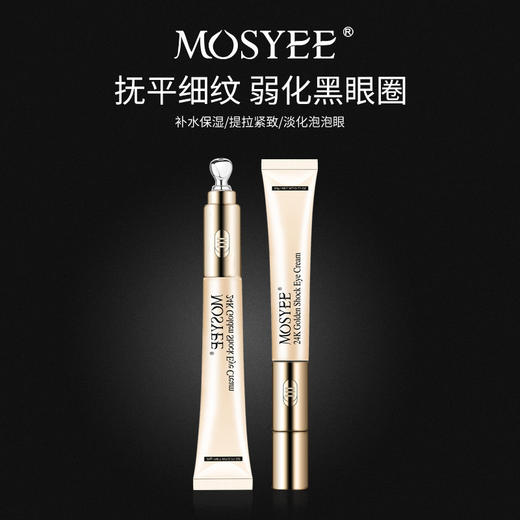 泰国MOSYEE抗蓝光电动按摩眼霜 六胜肽淡化黑眼圈 24k黄金震动眼霜有中文标  商品图1