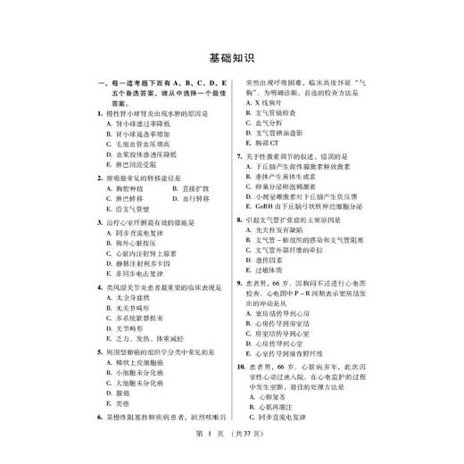 内科护理学(中级)考试全真模拟试卷与解析 2025 商品图3