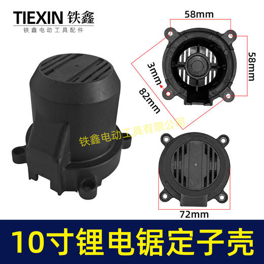 【货号05651】10寸单手锯电链锯机壳锂电锯外壳12寸电链锯壳子 商品图0