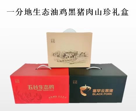 一分地生态油鸡黑猪肉山珍礼盒