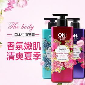 安宝笛LG ON 香水香氛沐浴露 DNR